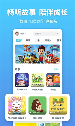 故事多多app软件特色截图