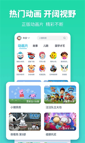 故事多多app软件功能截图