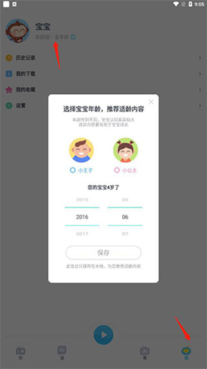 故事多多app使用教程截图1