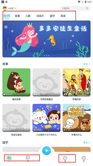 故事多多app使用教程截图2
