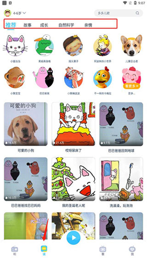故事多多app使用教程截图4