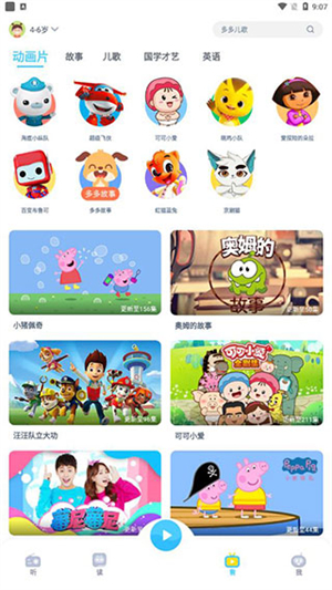 故事多多app使用教程截图6