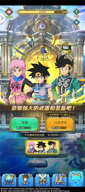 勇者斗恶龙达伊的大冒险最新版本新手攻略截图4