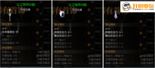 天使之战复古版首饰系统2