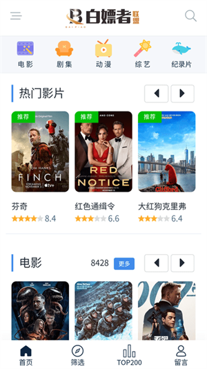 白嫖者联盟app
