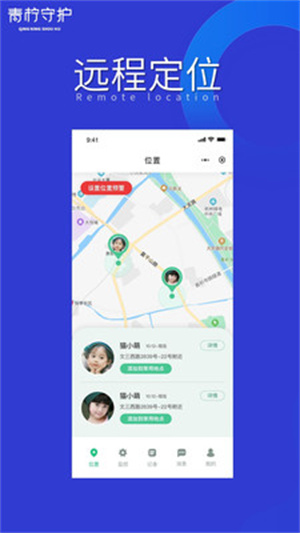 青柠守护孩子端下载 第1张图片