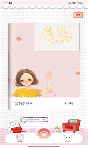 卡哇伊手账本最新版下载 第1张图片