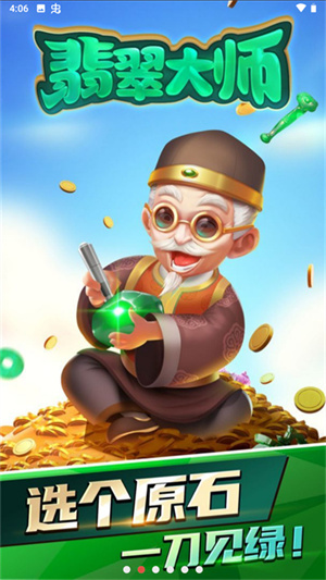 翡翠大师破解版内置菜单折相思 第1张图片