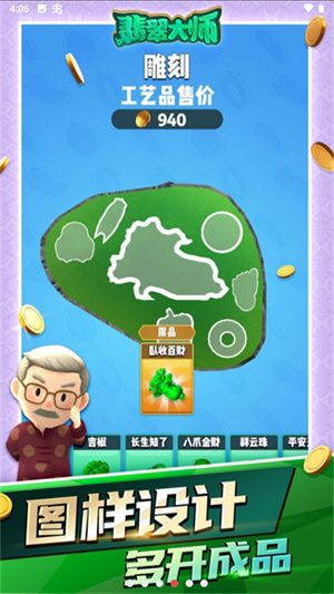 翡翠大师破解版内置菜单折相思 第4张图片