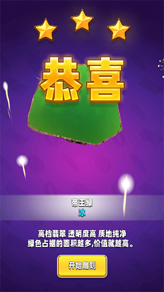 翡翠大师破解版内置菜单折相思版选原石攻略2