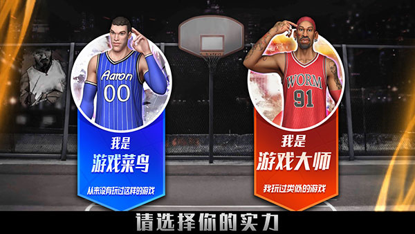 篮球高高手无限点券版新手教程1