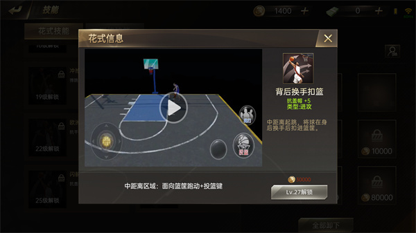 背后换手扣篮