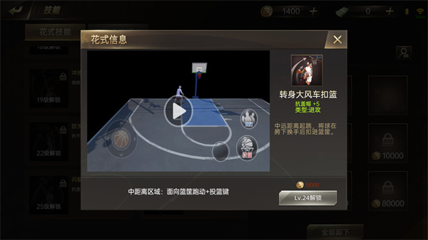 转身大风车扣篮
