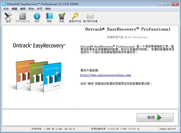 easyrecovery使用方法截图1