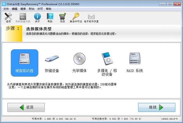 easyrecovery使用方法截图2