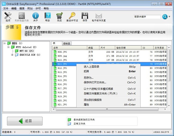 easyrecovery使用方法截图7