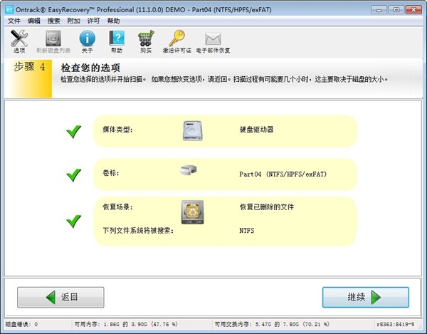 easyrecovery使用方法截图5