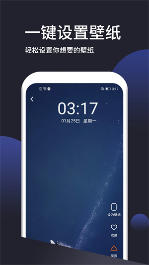 壁纸无忧app软件功能截图