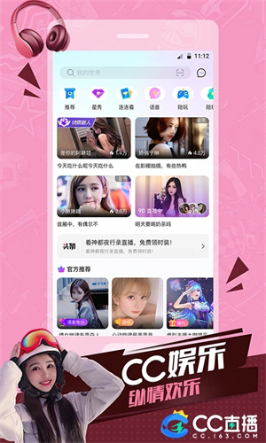 CC直播官方版下载截图