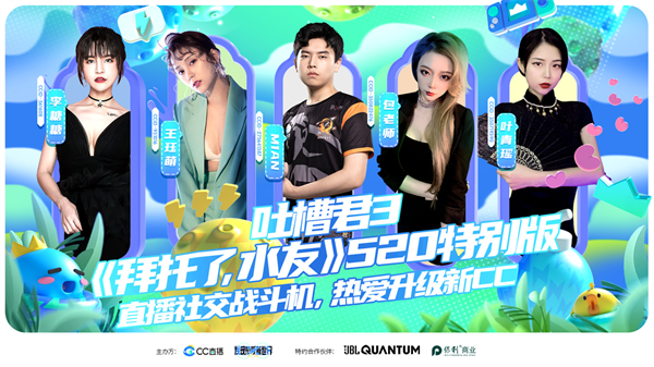 CC直播官方版下载软件功能截图