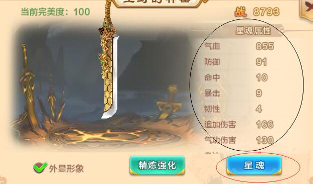 神器星魂玩法攻略截图1