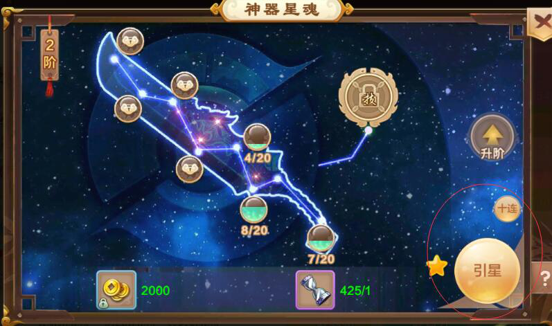 神器星魂玩法攻略截图2