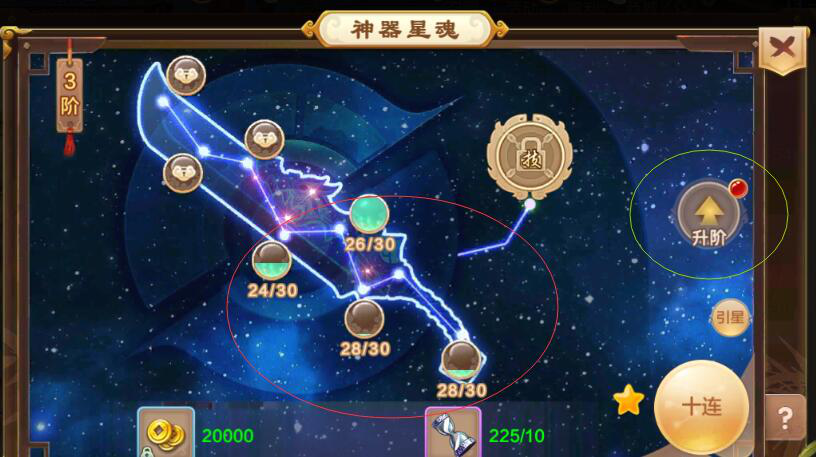 神器星魂玩法攻略截图4