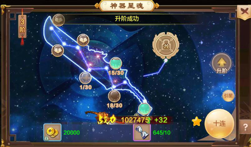 神器星魂玩法攻略截图5