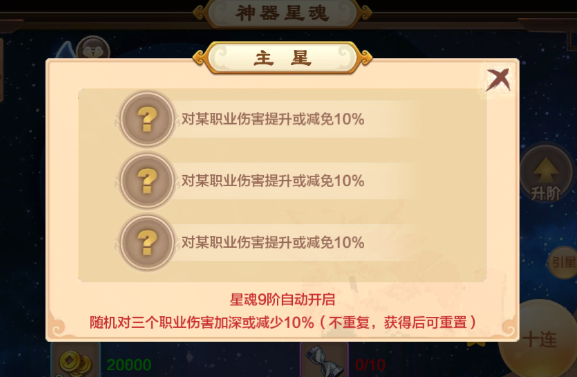 神器星魂玩法攻略截图8
