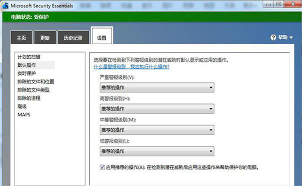 MSE杀毒软件官方版下载截图1