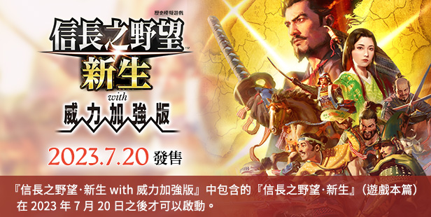 信长之野望16新生威力加强版破解版截图