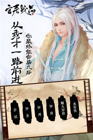官居几品最新版下载截图5