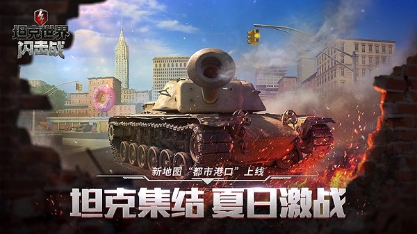 坦克世界闪击战BT版下载