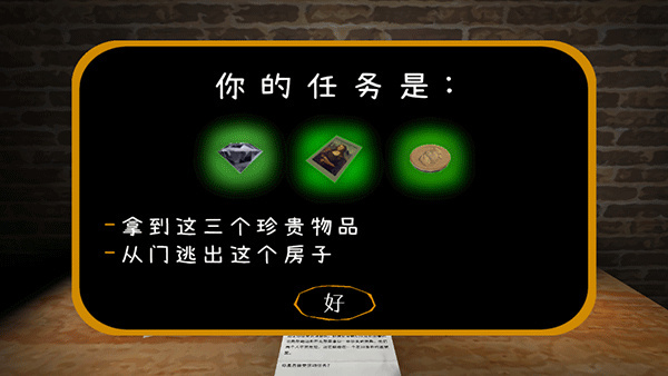 游戏攻略截图3