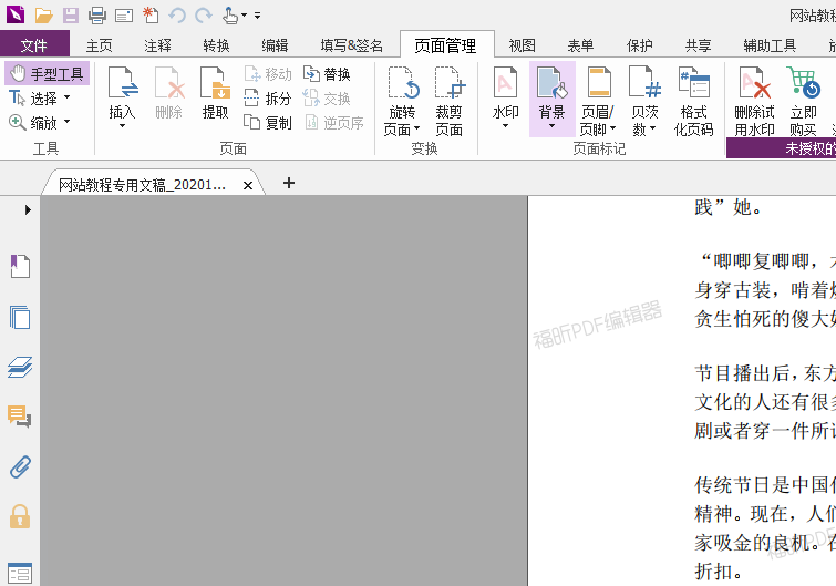 福昕PDF编辑器常见问题2