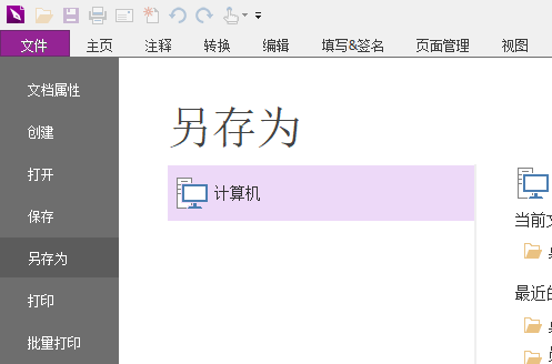 福昕PDF编辑器常见问题3