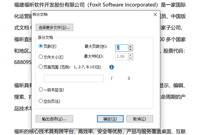 福昕PDF编辑器常见问题6