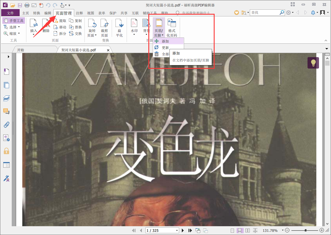 福昕PDF编辑器常见问题7