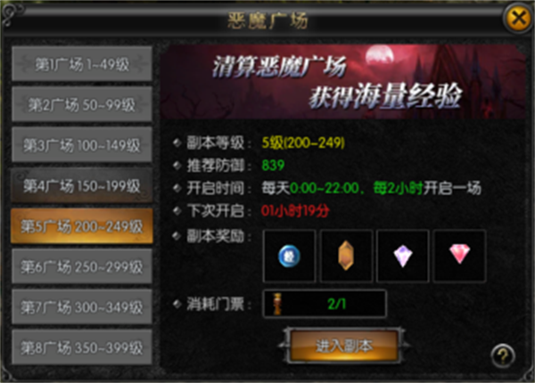 恶魔广场