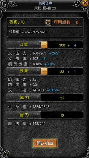 剑士加点2
