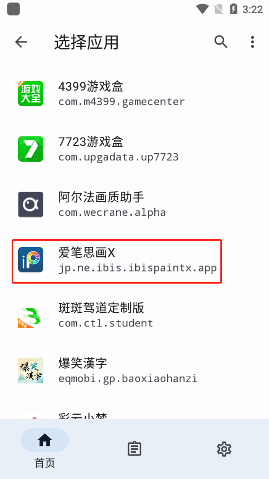 如何隐藏应用截图2