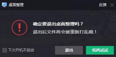 腾讯桌面整理工具最新版使用方法2
