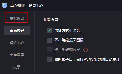 腾讯桌面整理工具最新版常见问题2