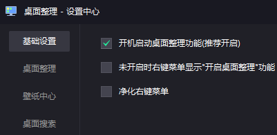 腾讯桌面整理工具最新版常见问题3