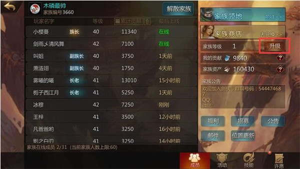 家族系统介绍截图6