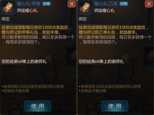 剑侠世界2手游金山版师徒系统攻略截图4