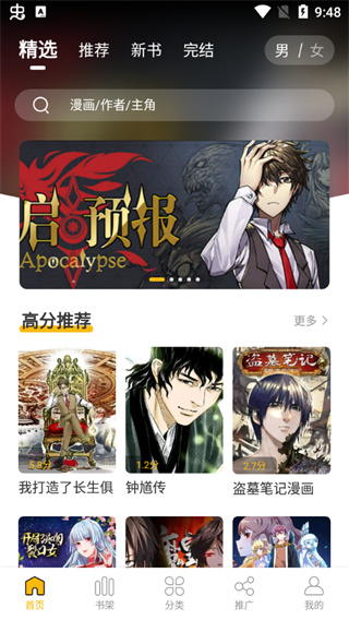 怎么看漫画截图2