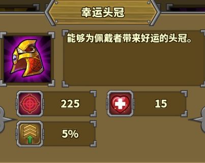装备攻略1