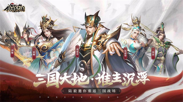 铁杆三国最新版下载