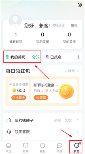 兼客兼职app怎么兼职赚钱截图2